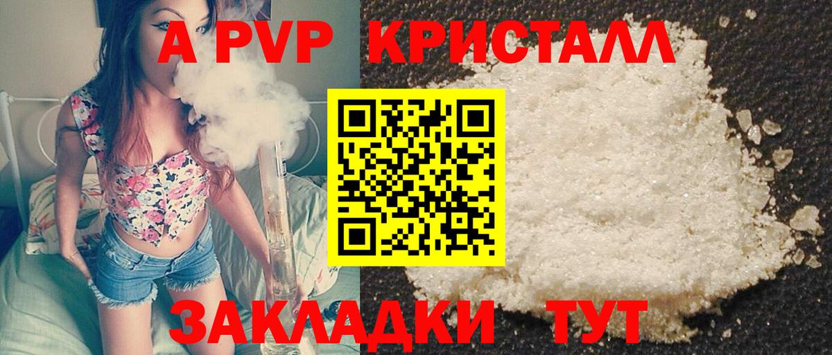 A-PVP Соль Кировск