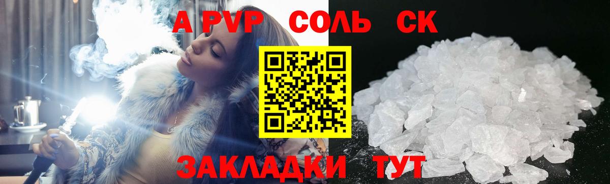 как найти закладки  Вход с VPN  Alpha-PVP СК КРИС  Кировск  A PVP Соль 