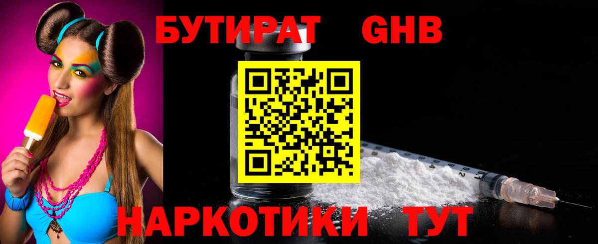 Бутират бутандиол  Вход с VPN  Кировск 