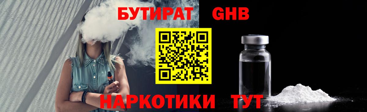 Бутират BDO Кировск