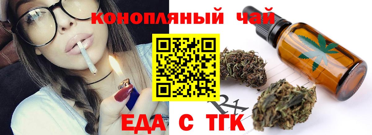 Еда ТГК марихуана  Вход с VPN  Кировск 