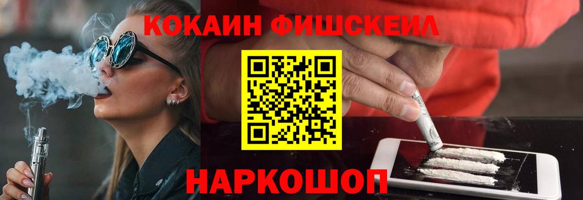 Кировск  Cocaine Fish Scale  Вход с VPN  Cocaine  Cocaine Эквадор 