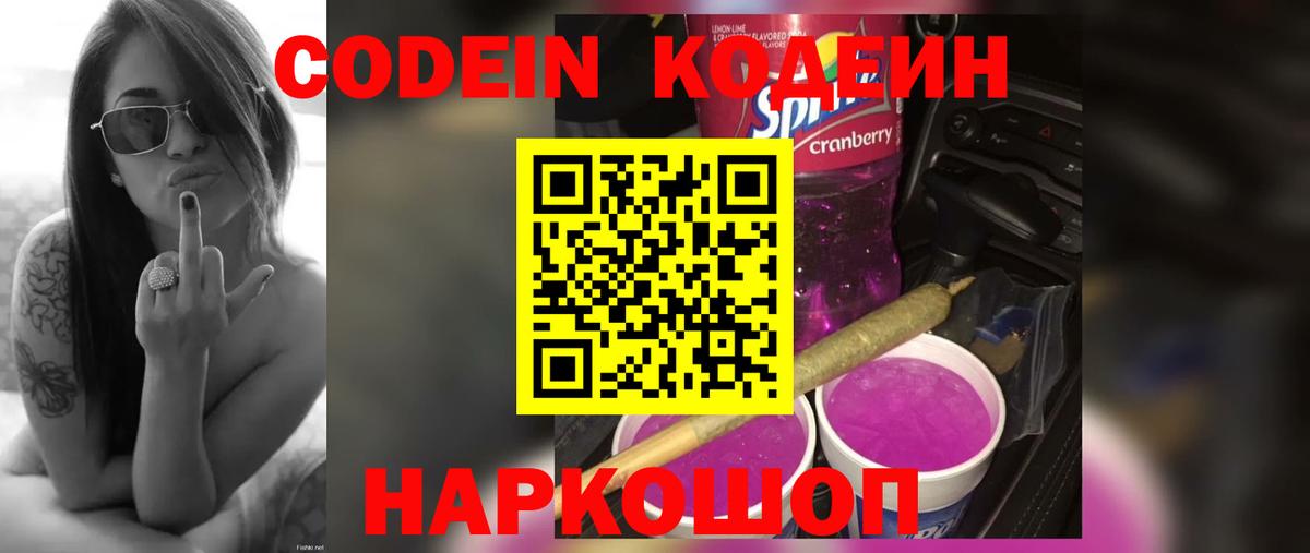 Кодеиновый сироп Lean напиток Lean (лин)  Вход с VPN  Кировск 