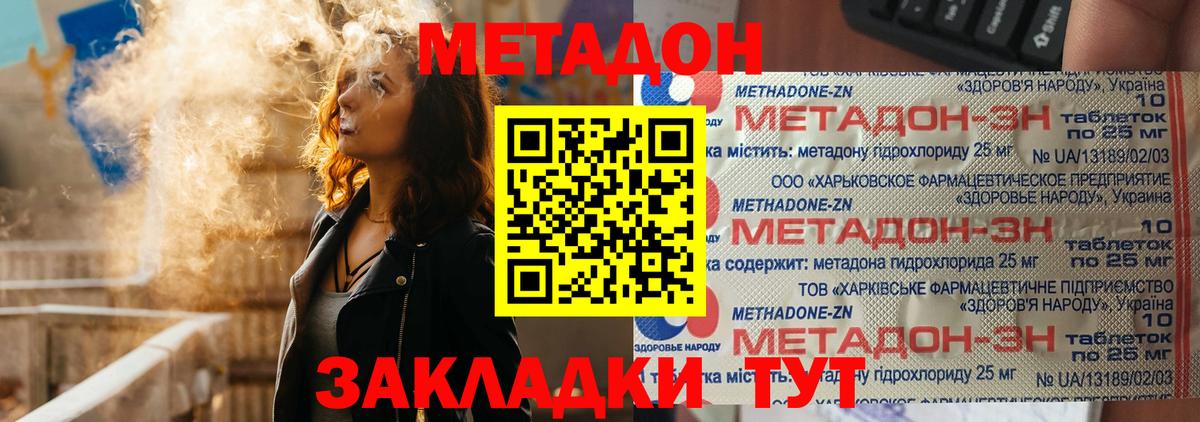 Метадон methadone  МЕТАДОН белоснежный  Вход с VPN  Кировск 